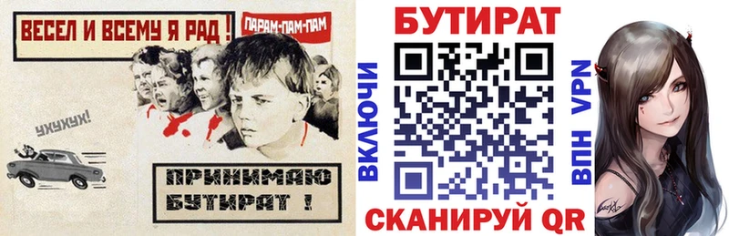 БУТИРАТ бутик  Мирный 