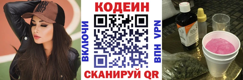 Codein напиток Lean (лин)  цена   Мирный 